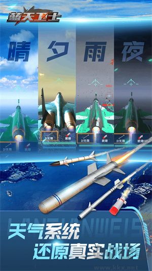 蓝天卫士手游版 v1.3.0安卓版