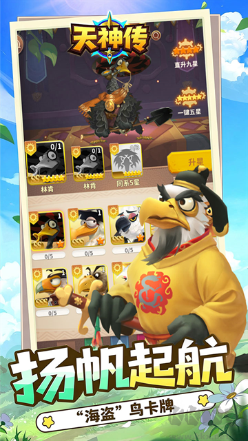 天神传手游版v1.0.0安卓版