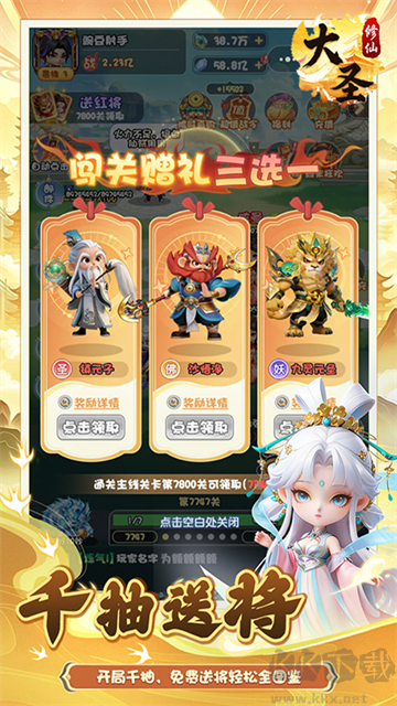 大圣0.1折版v1.6.97安卓版