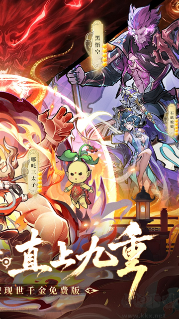 逍遥九重天手游版v1.0.2安卓版