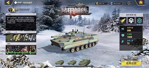 装甲前线