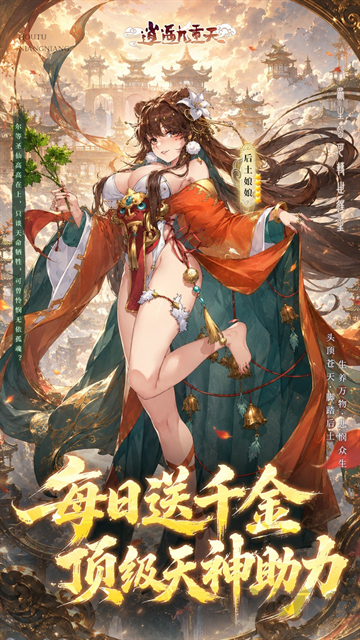 逍遥九重天手游版v1.0.2安卓版
