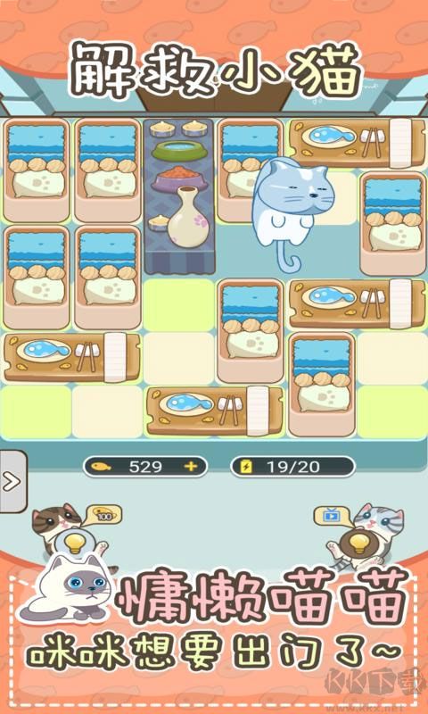 解救小猫手游版v1.0.0安卓版