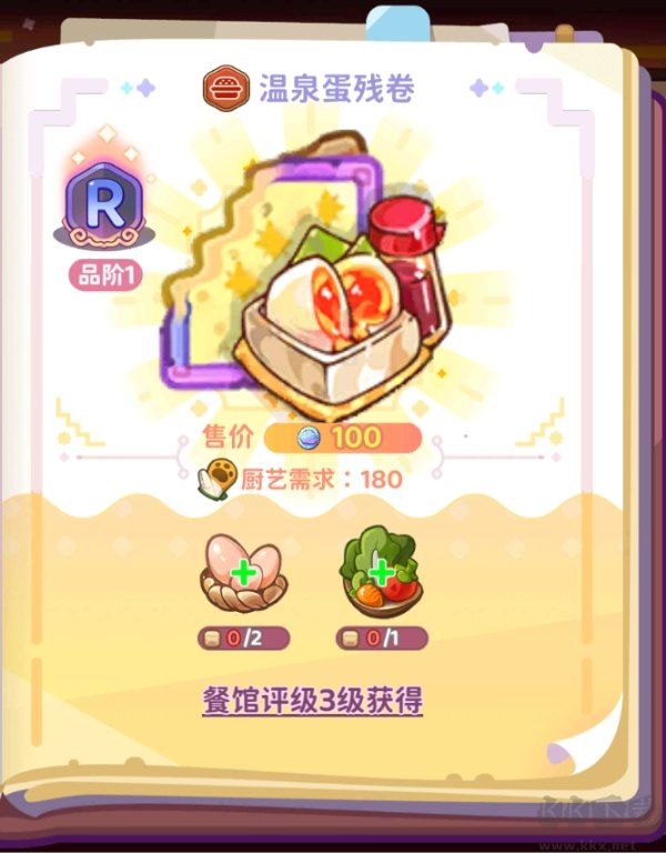 梦境食旅（送SSR员工嫦娥）