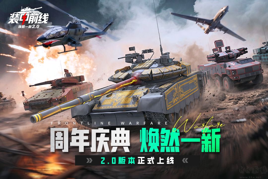 装甲前线v1.60.14安卓版