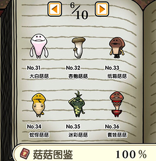 图鉴攻略1