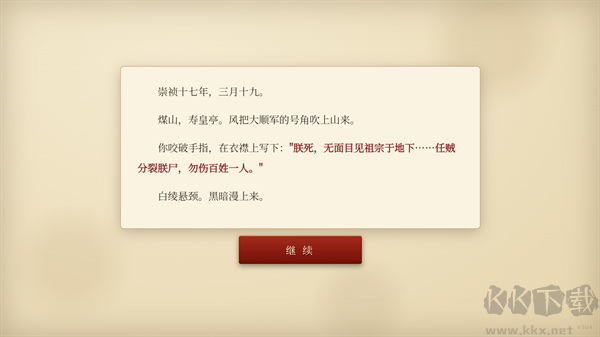 日月将沉手机版