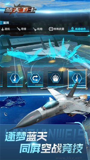 蓝天卫士手游版 v1.3.0安卓版