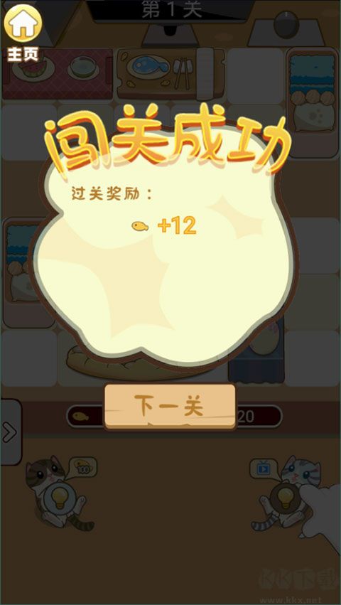 解救小猫