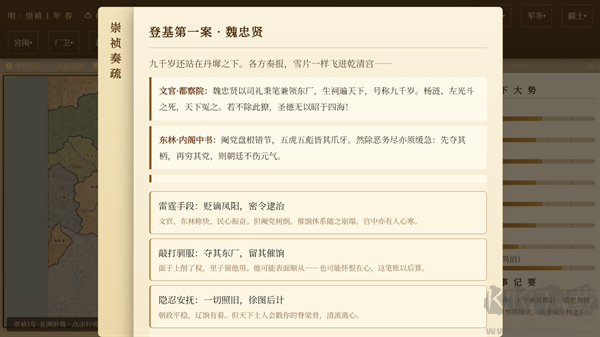日月将沉手机版v2.1.05安卓版