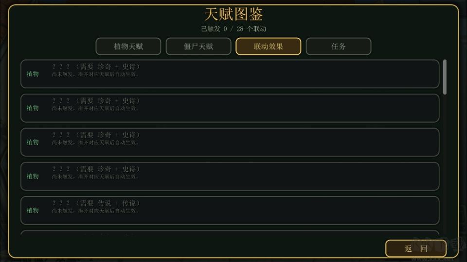植物大战僵尸天赋版 v1.1.2安卓版