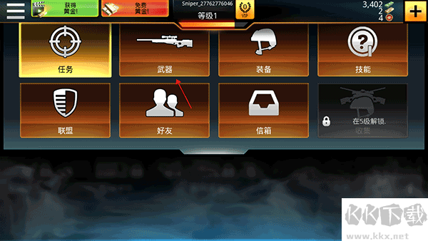 狙神荣耀无限钻石版 v14.8.4安卓版