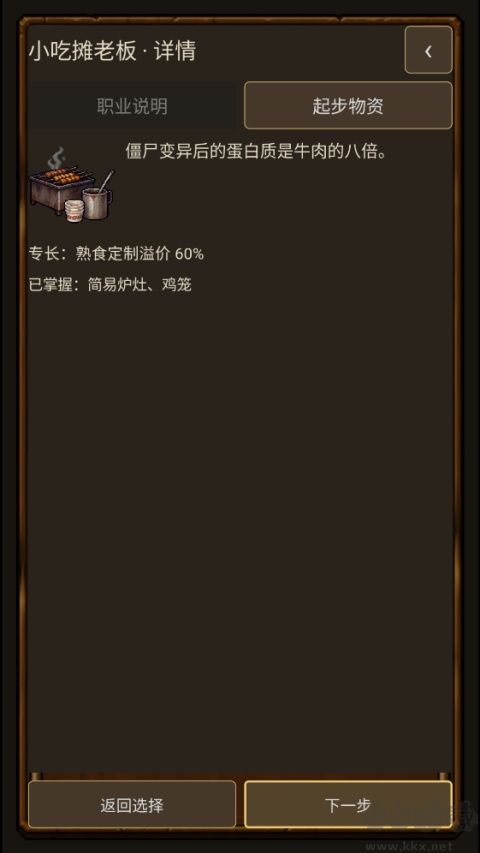 末日小卖部手游版 v0.1.32安卓版