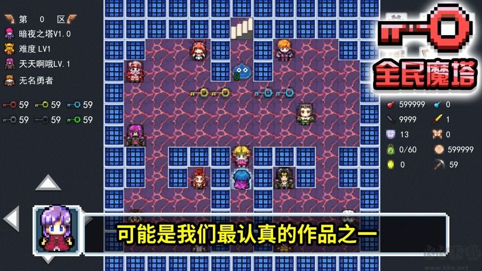 全民魔塔免广告版