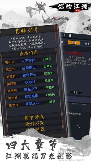 你的江湖手游版v1.0.0.46安卓版