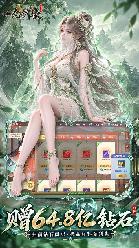 一念剑歌折扣版v1.0安卓版