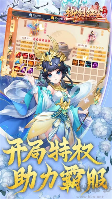 御剑红尘v3.5.78安卓版