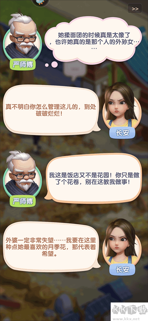 餐厅养成记九游版v1.5.5.1安卓版