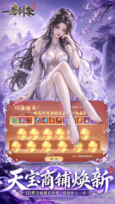 一念剑歌折扣版v1.0安卓版