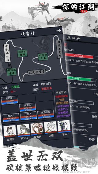 你的江湖手游版v1.0.0.46安卓版