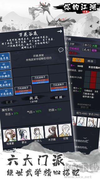 你的江湖手游版v1.0.0.46安卓版