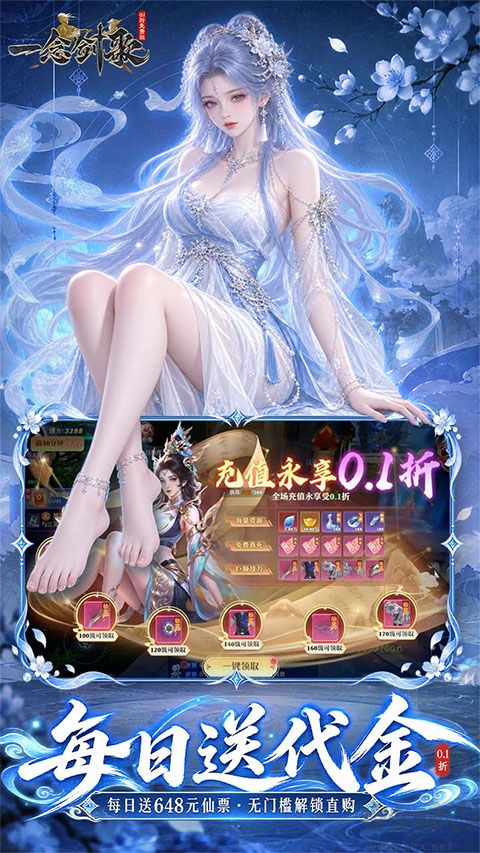 一念剑歌折扣版v1.0安卓版