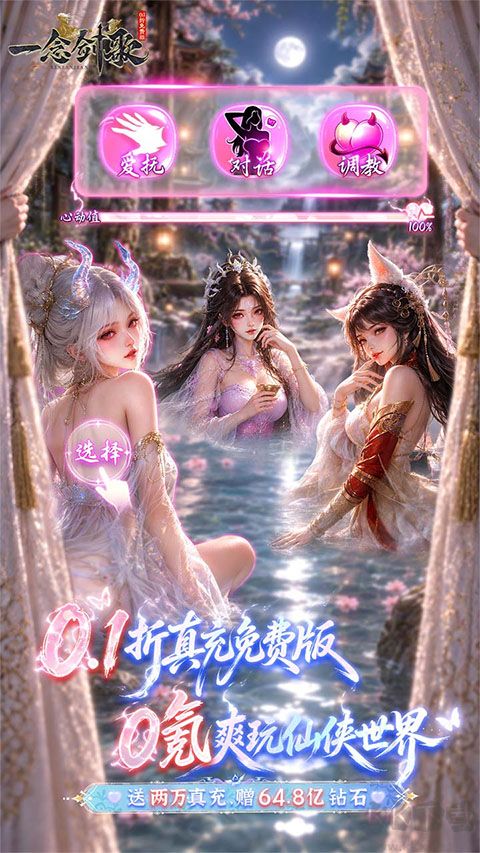 一念剑歌折扣版v1.0安卓版