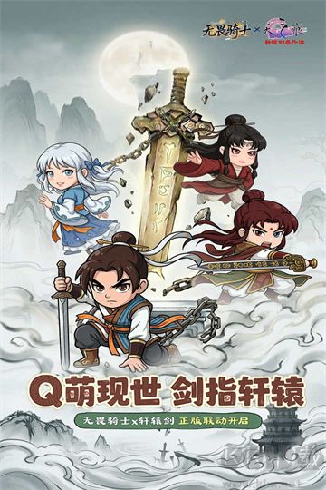 无畏骑士手游版v1.0.5安卓版