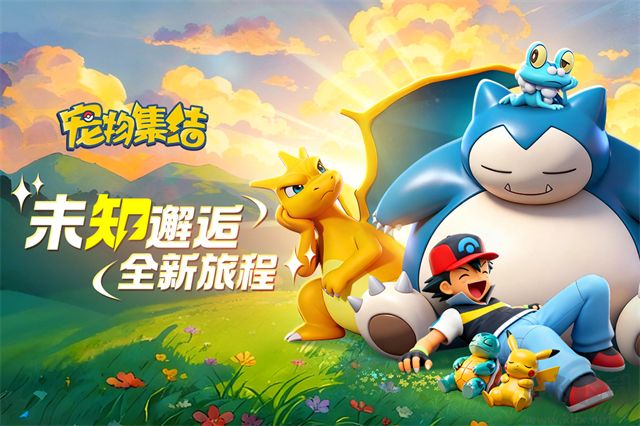 宠物集结手游版v1.0.6安卓版