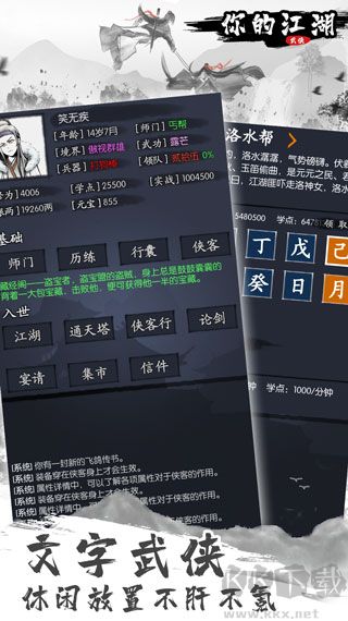 你的江湖手游版v1.0.0.46安卓版