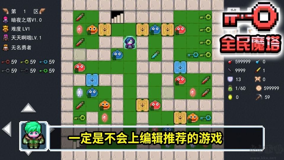 全民魔塔免广告版 v1.5安卓版