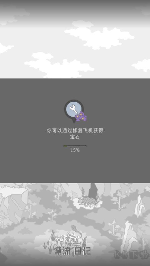 漂流日记手机版 v1.15安卓版