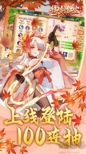 御剑红尘v3.5.78安卓版