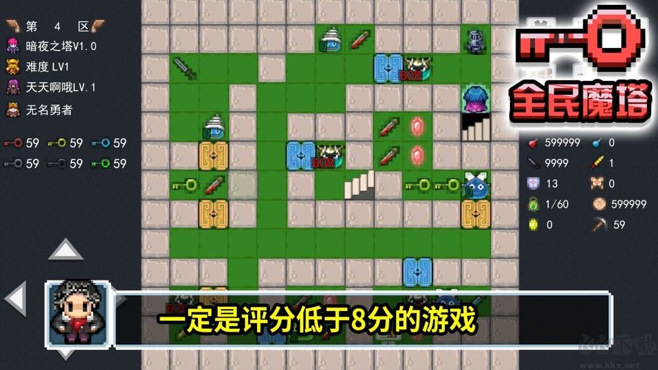 全民魔塔免广告版