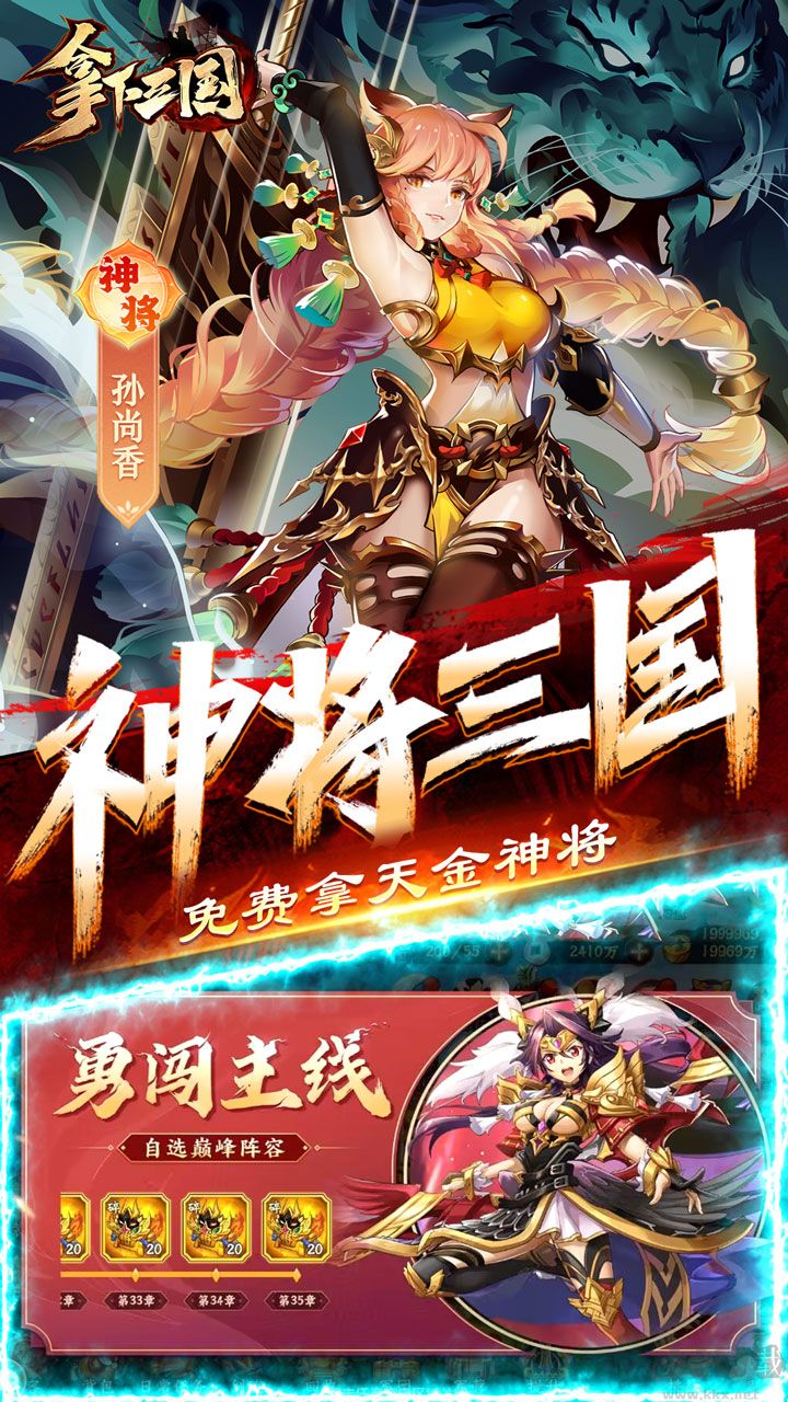 拿下三国（0.1折铁杆名将）v1.0.3安卓版