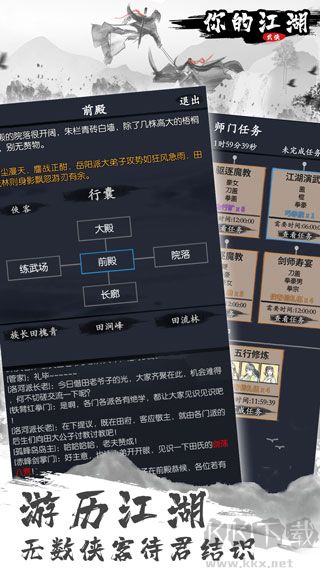 你的江湖手游版v1.0.0.46安卓版