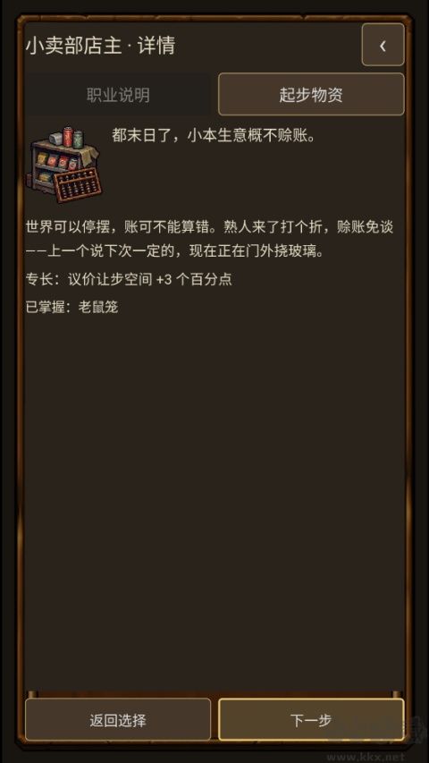 末日小卖部手游版 v0.1.32安卓版