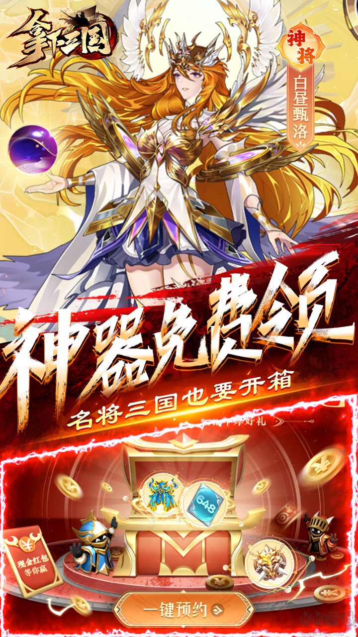 拿下三国（0.1折铁杆名将）v1.0.3安卓版