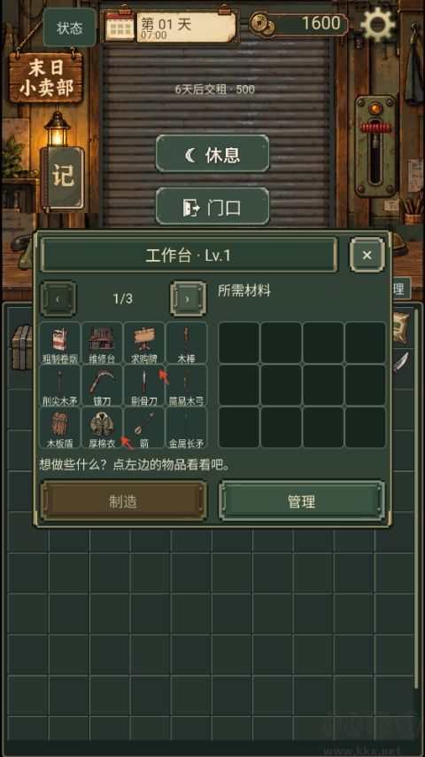 末日小卖部手游版 v0.1.32安卓版